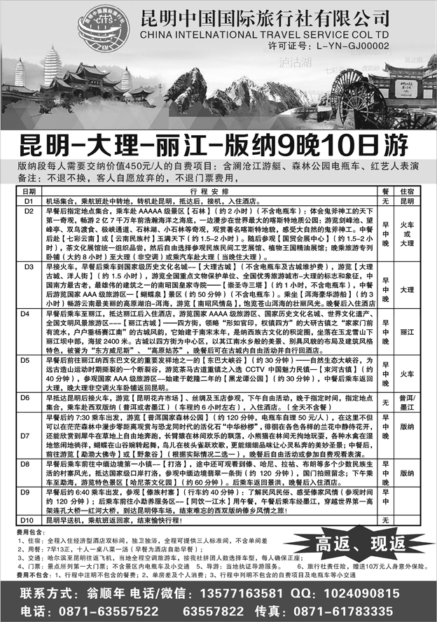 b23昆明中国国际旅行社-云南专业地接590期刘鹏 