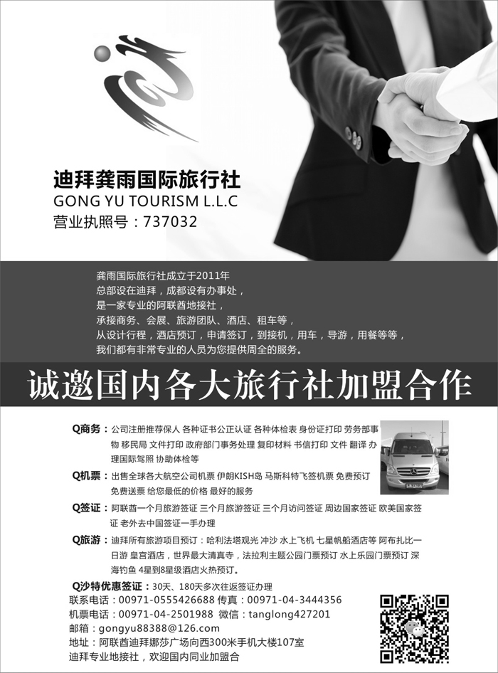 b4迪拜龚雨国际旅行社诚邀国内各大旅行社加盟合作艳614期 (2)