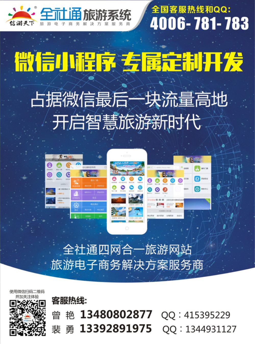 B封二全社通小程序_曾艳裴勇614(5)