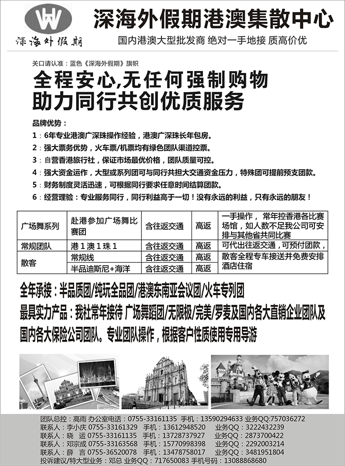 b24香港深海外假期-特价港澳地接郑594期 