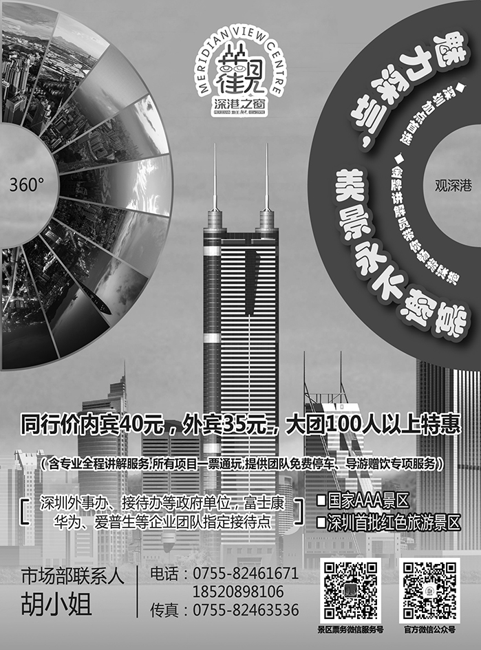 b26深圳加点首选——地王观光 黑白12.07