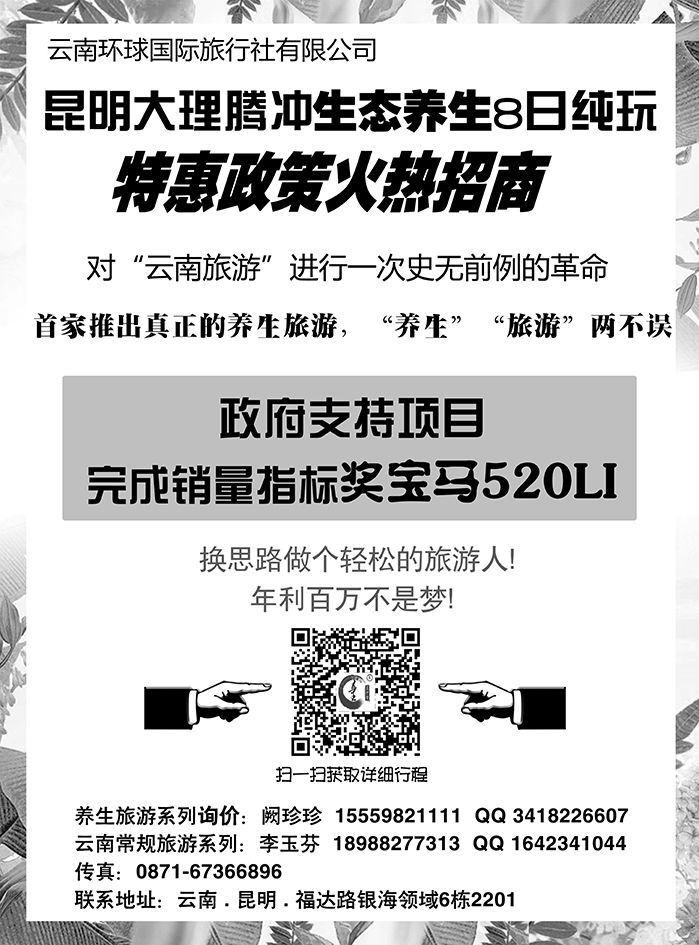 b2昆明大理腾冲生态养生8日纯玩617期（招代理）（外省）