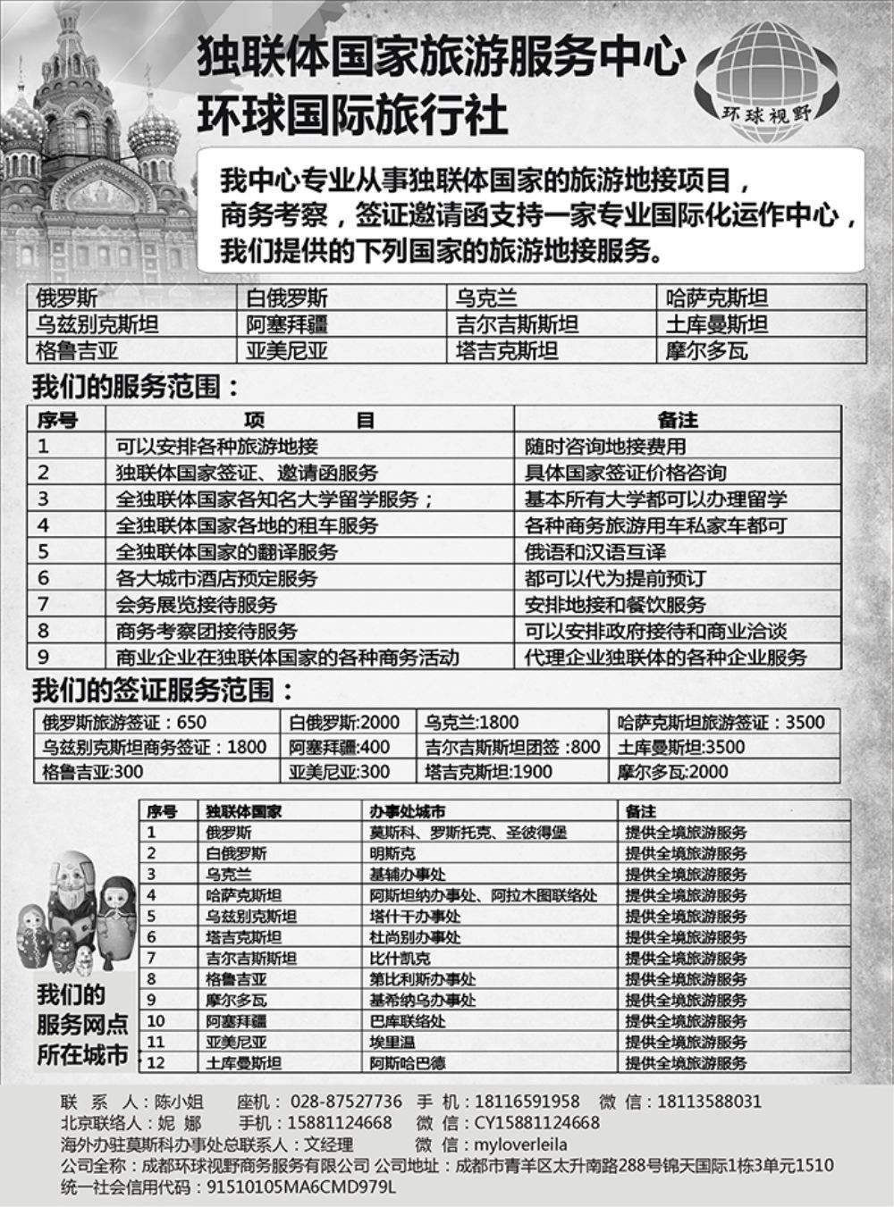 b6俄罗斯独联体国家旅游地接617期 ｛11533｝