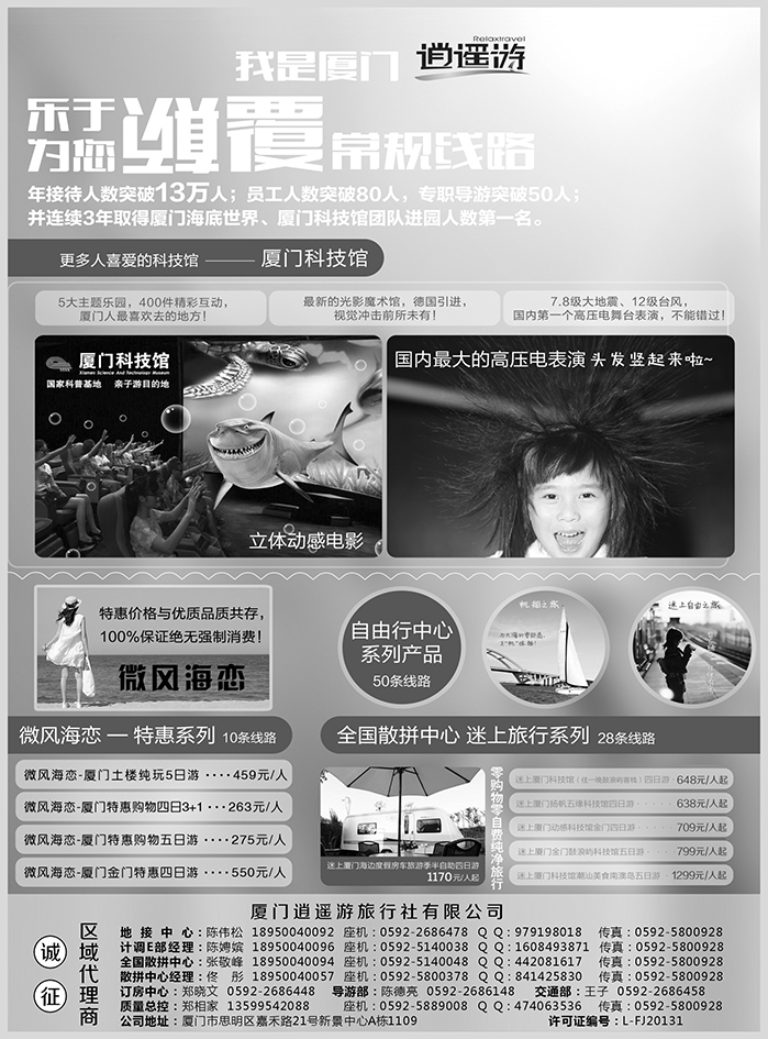 b21厦门逍遥游旅行社有限公司08.31