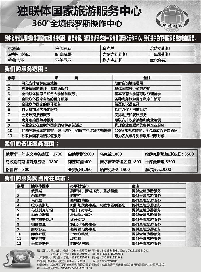 b6俄罗斯独联体国家旅游地接618期 ｛11533｝