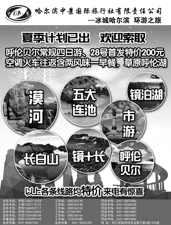 a26哈尔滨中景国际旅行社1