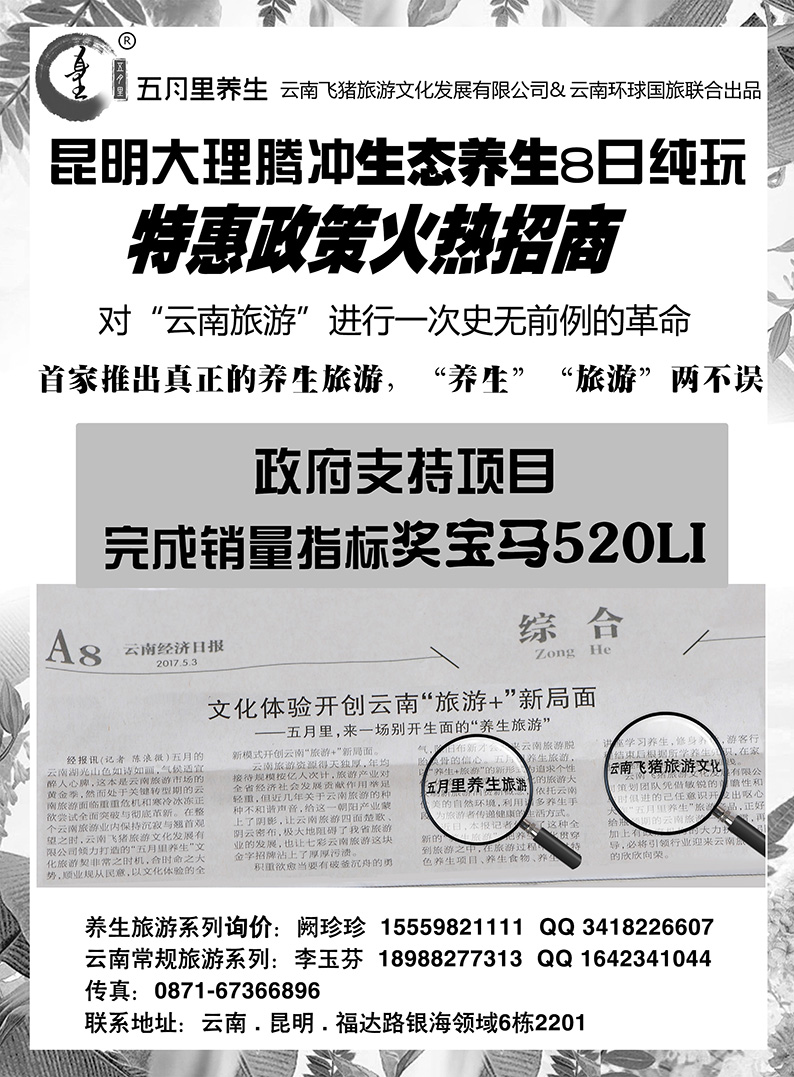 b2昆明大理腾冲养生8日纯玩(招代理)620期刘鹏 