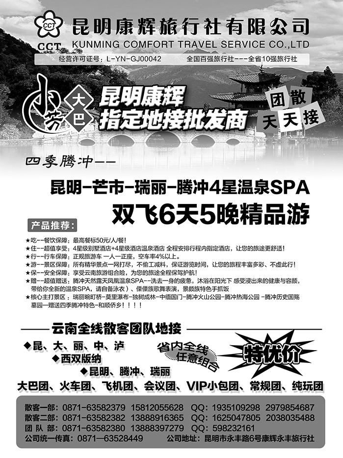 b5昆明康辉旅行社有限公司2