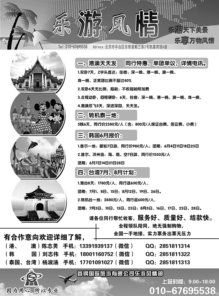 b11乐游风情·港澳台泰（07.06