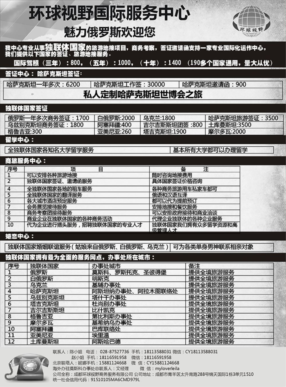 b4俄罗斯独联体国家旅游地接621期｛11533｝