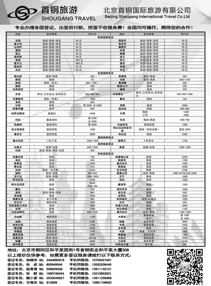 b6国旅签证中心618