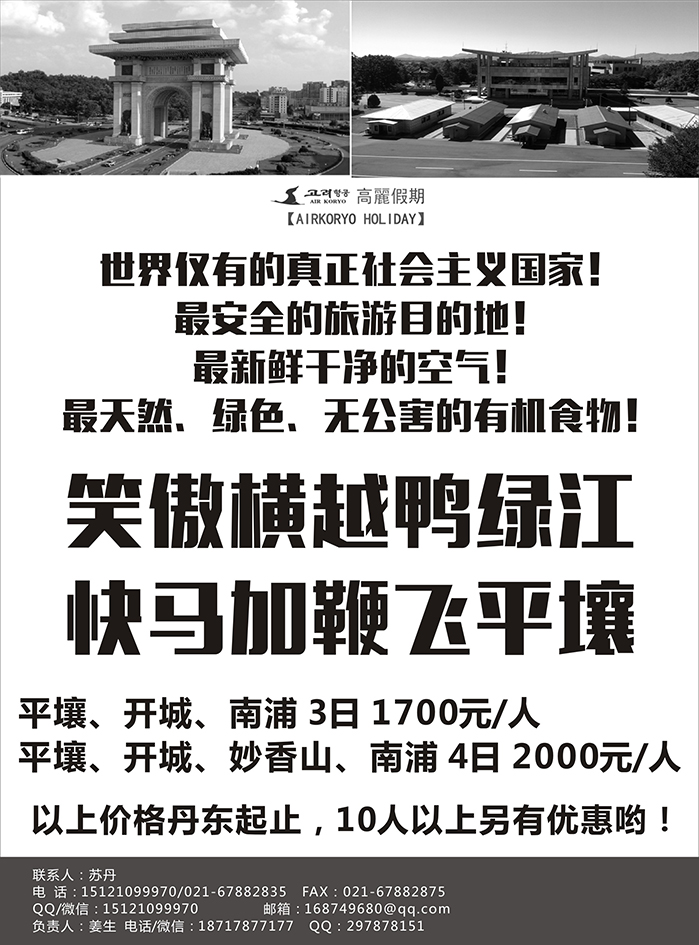 b2高麗假期-朝鲜专业地接621期｛11224｝