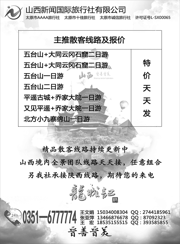b31山西专业地接B9(6.1)