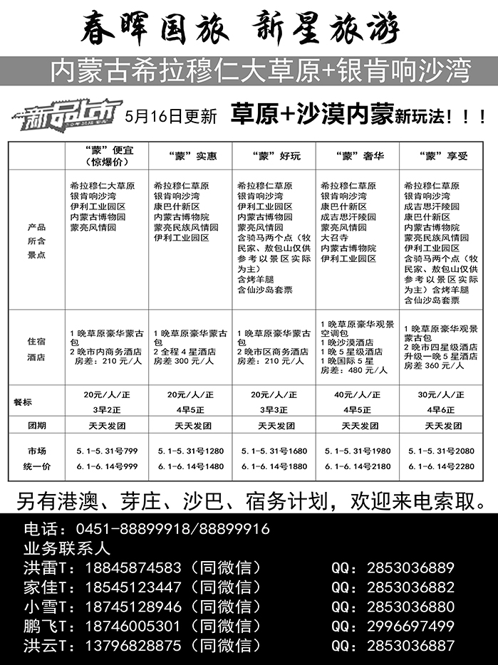 a18新星旅游
