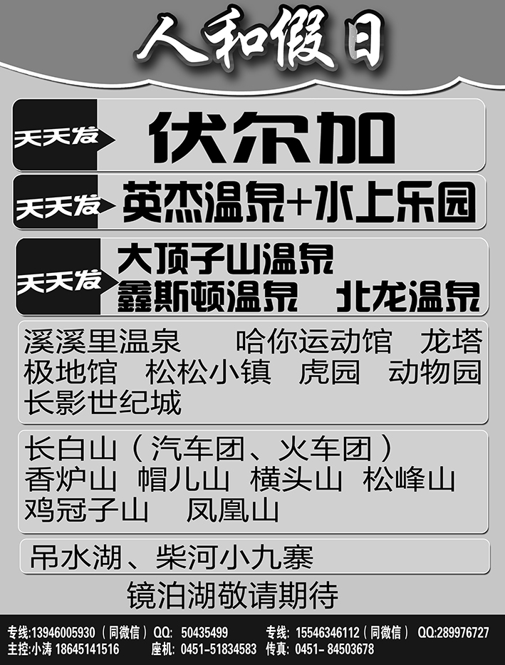 a20人和假日