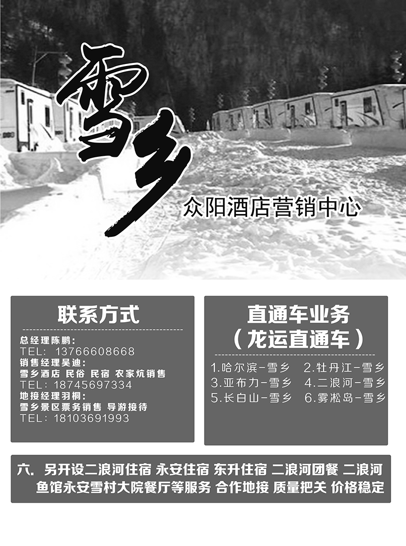 a25雪乡众阳营销中心2