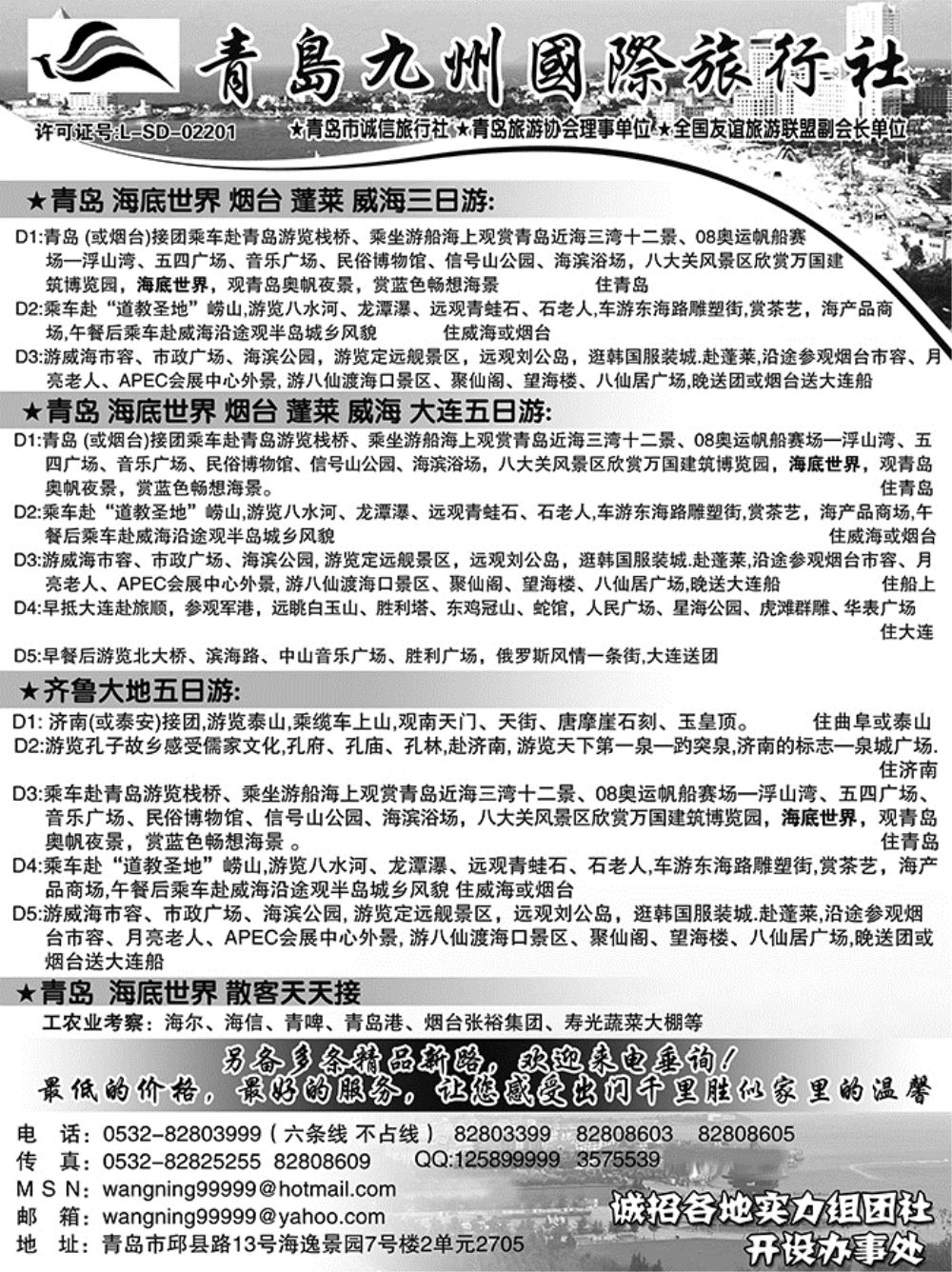 b42青岛九洲方圆旅行社