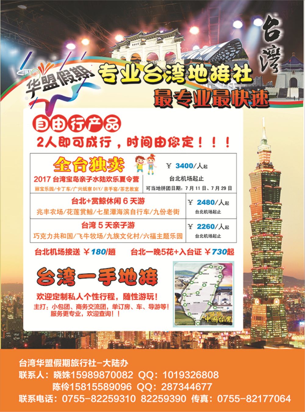 A封二华盟假期-专业台湾一手地接糖624期 