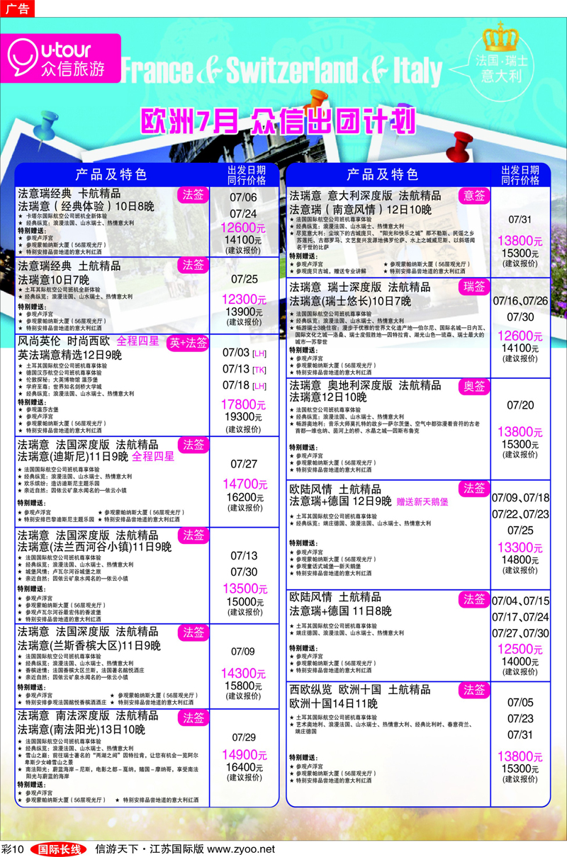 彩10 美欧专线 众信旅游