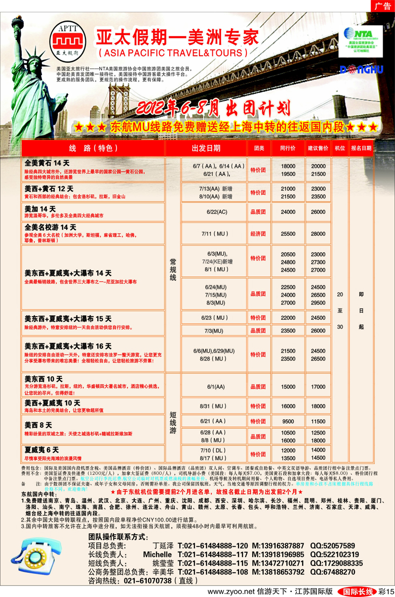 彩15 美欧专线 亚太假期-美洲专业批发商
