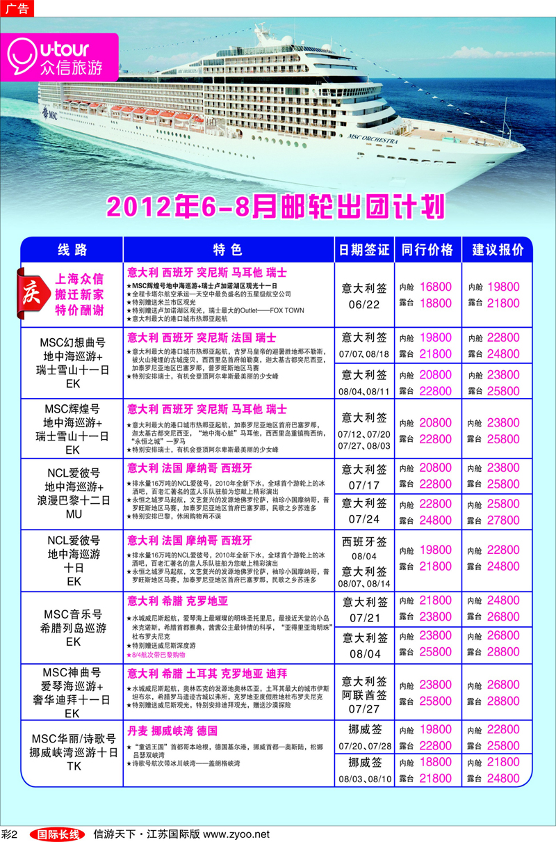 彩2 美欧专线 众信旅游