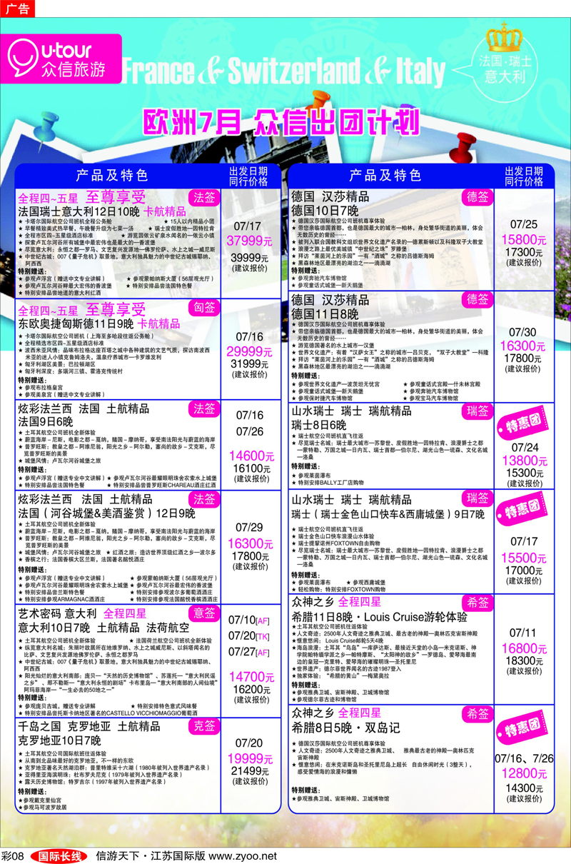 彩8 美欧专线 众信旅游