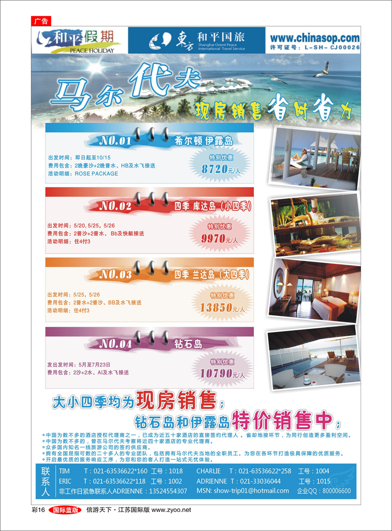 彩16 东南亚专线 上海东方和平国际旅行社有限公司.马尔代夫