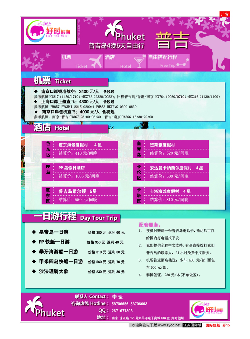 彩15（黑白稿） 东南亚专线 好时假期