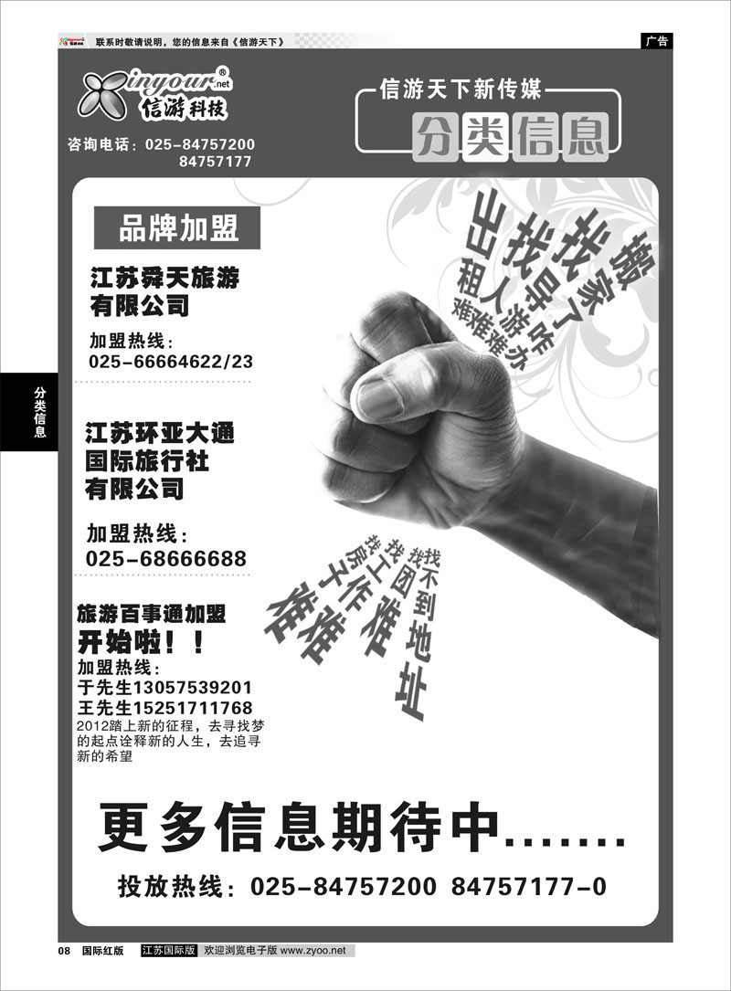 P8 信游专线 分类信息