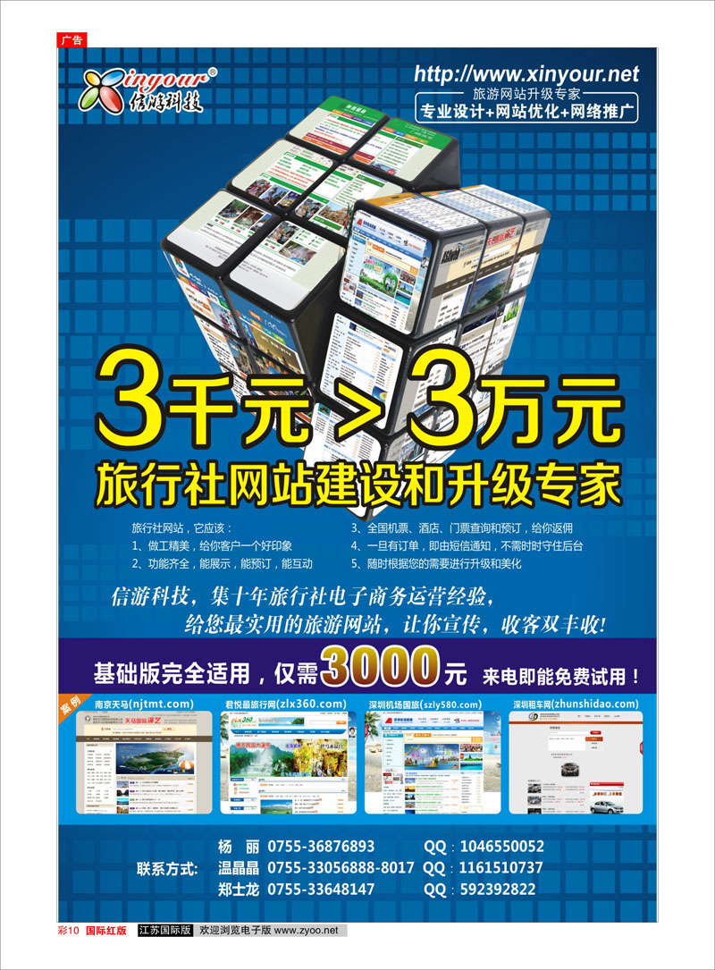 国际版红版彩10  信游科技