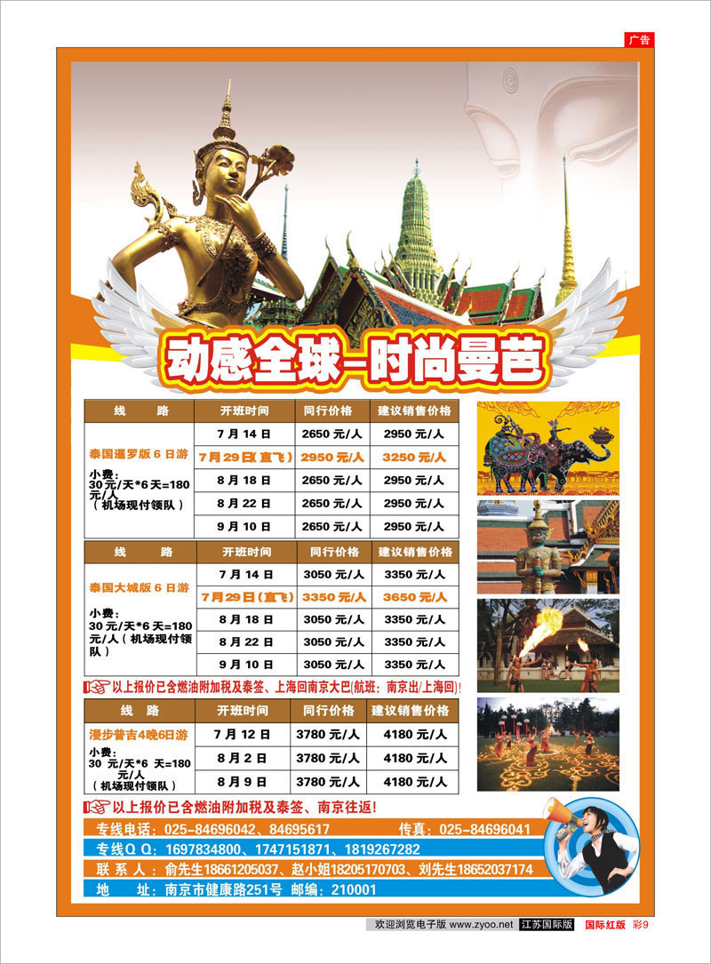 国际版红版彩9  动感全球●时尚曼芭