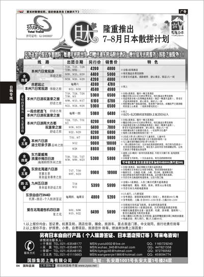 4 日韩专线 中国国旅7月出团计划