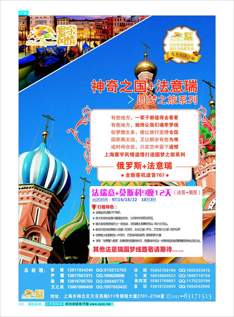 国际蓝版彩2 美欧专线 寰宇风情