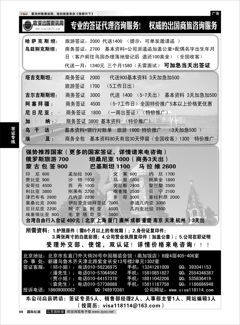 8 签证专线 欧亚出国签证中心