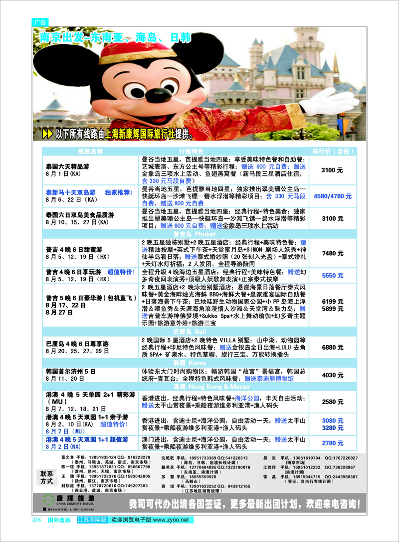 彩6 上海新康辉国际旅行社有限责任公司01