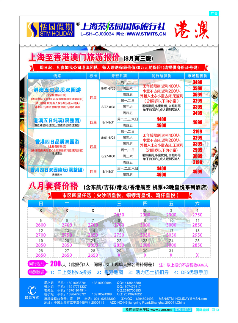彩13 恬园假期-港澳特惠+香港自由行