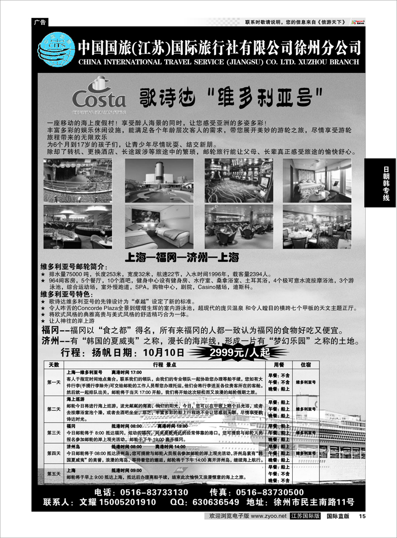 15 中国国旅（江苏）国际旅行社有限公司徐州分公司 日朝韩专线