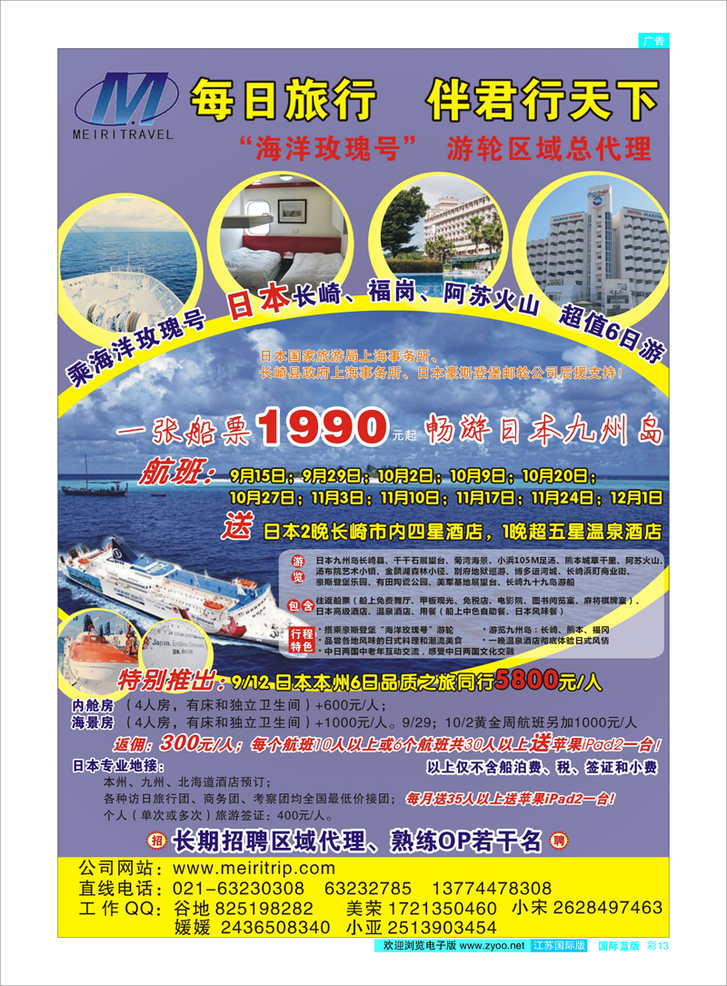 蓝彩13 每日旅行--日本旅游伴你行