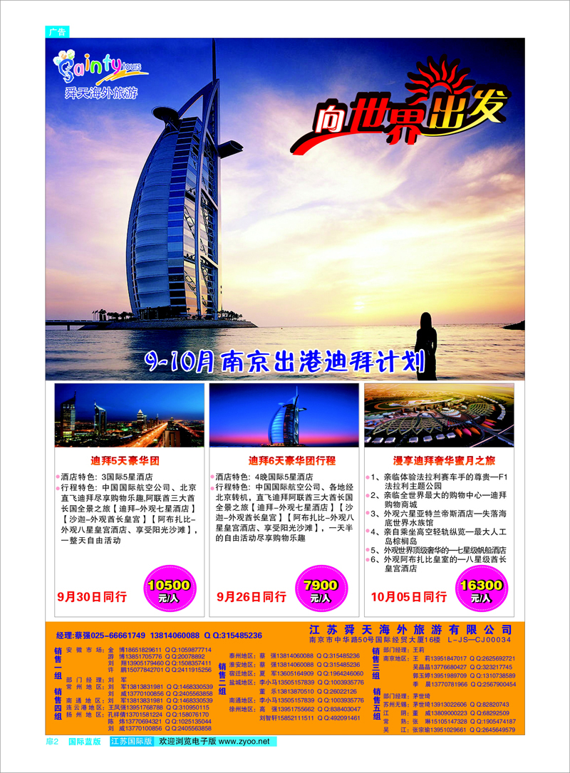 蓝扉2 江苏舜天海外旅游●中东非洲
