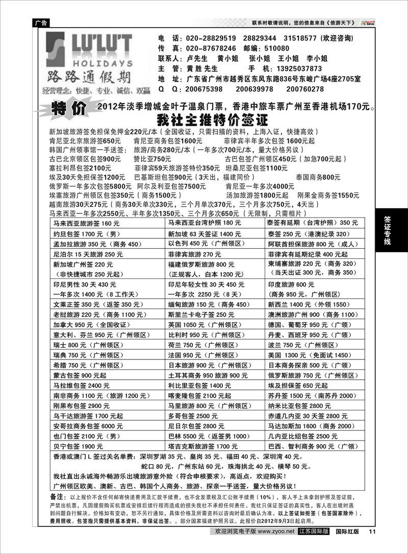 11 路路通签证同行报价 签证专线