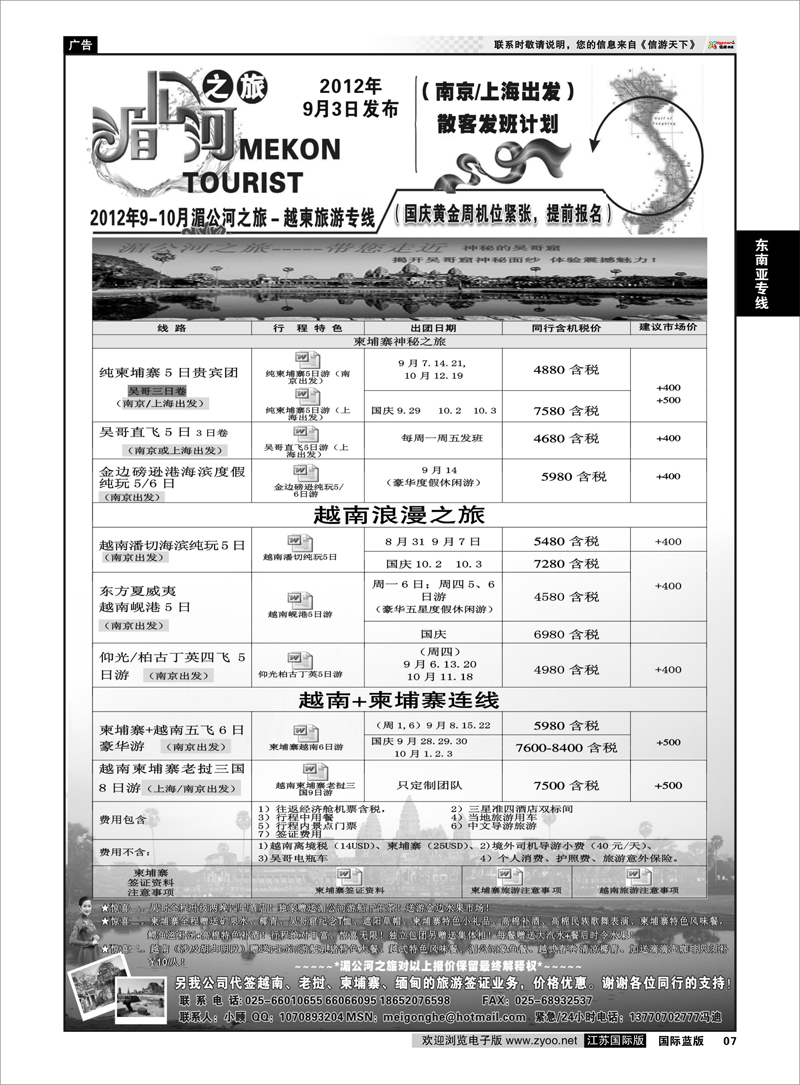 7 湄公河之旅 东南亚专线