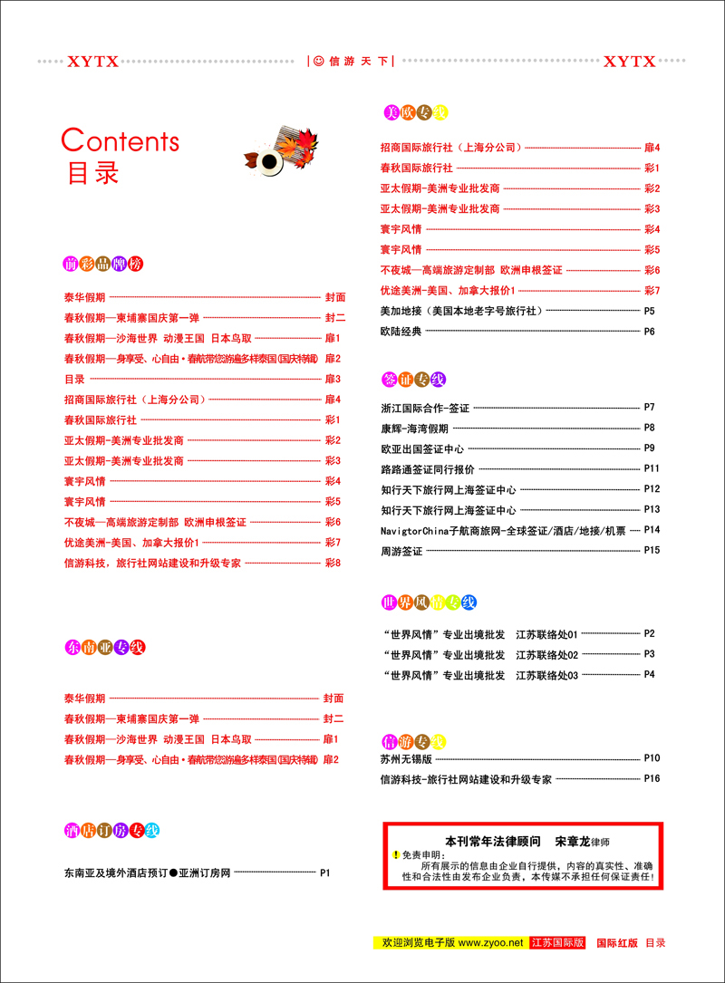 红扉3 目录