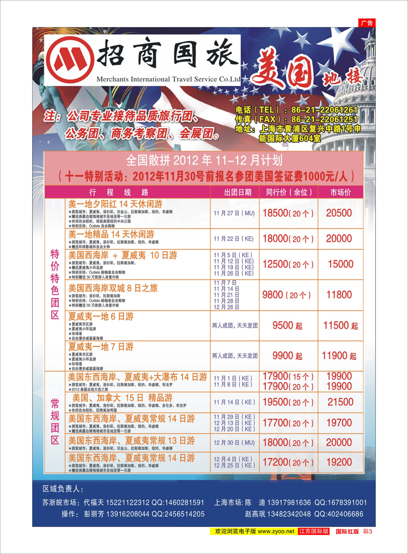 红彩3 招商国际旅行社（上海分公司） 美欧专线