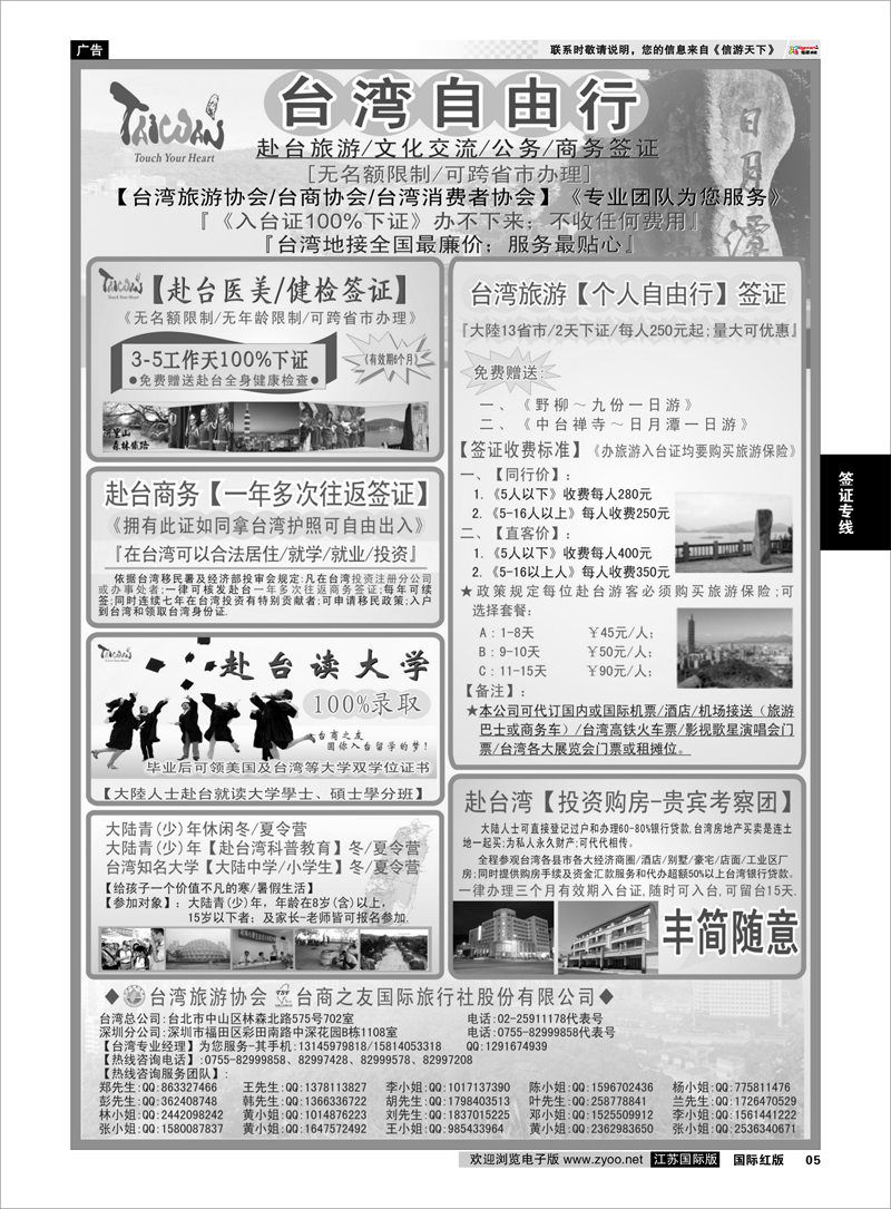 5 专业赴台就学旅游文化交流商务签证服务处 签证专线