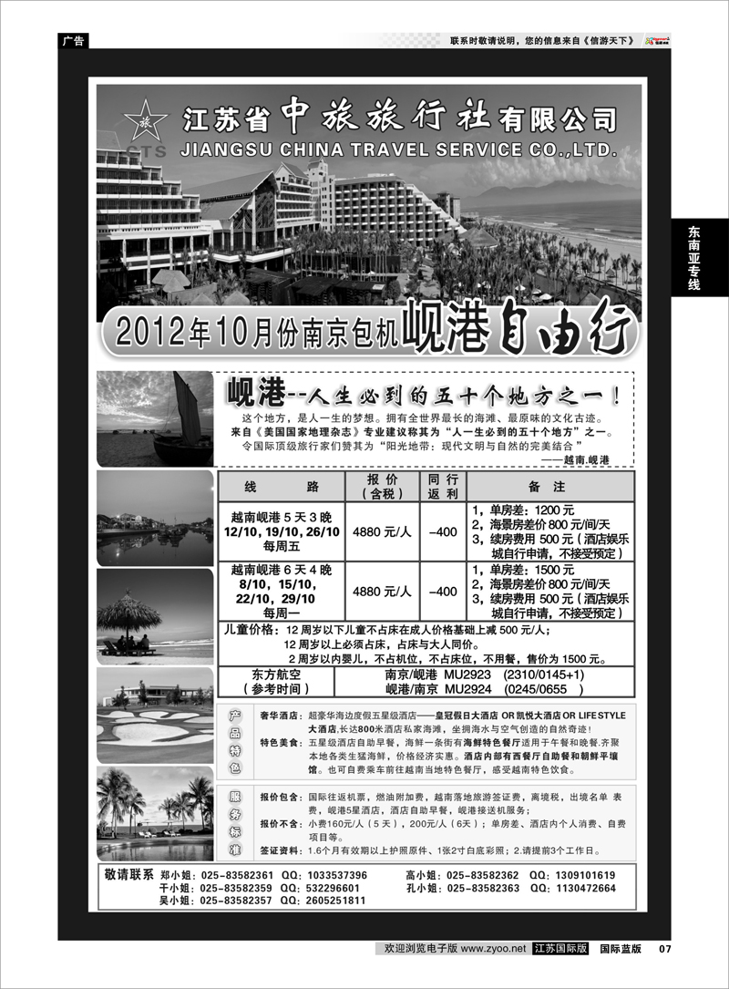 7 江苏省中旅旅行社有限公司——岘港 东南亚专线