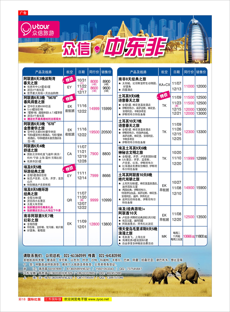 红彩18 众信旅游 美欧专线