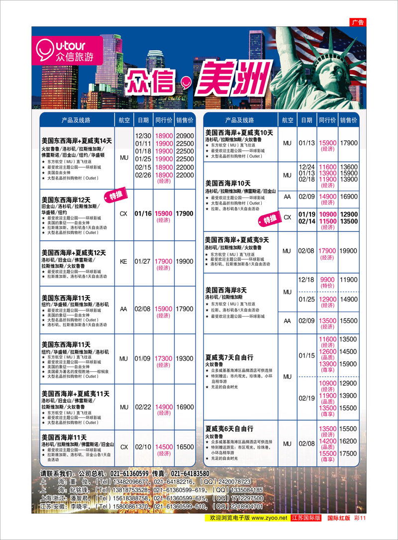 彩11 众信旅游 美欧专线
