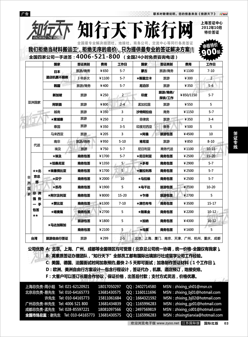 3 知行天下旅行网上海签证中心 签证专线