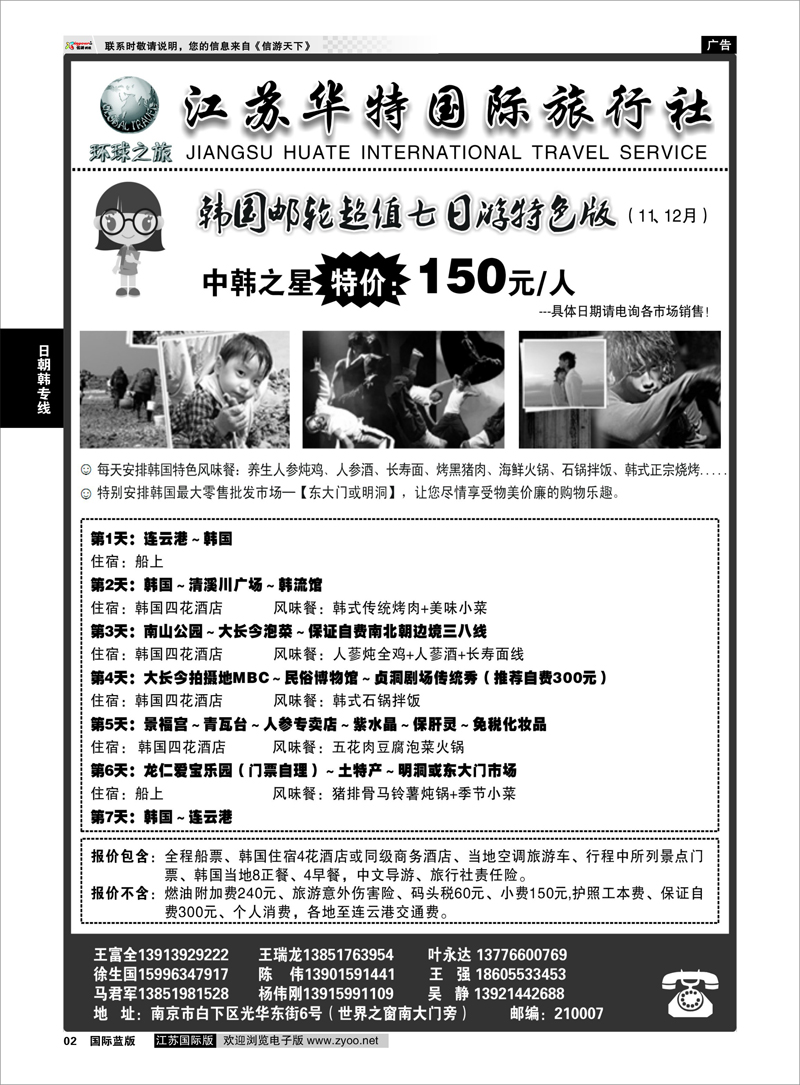 02 江苏华特国际旅行社01