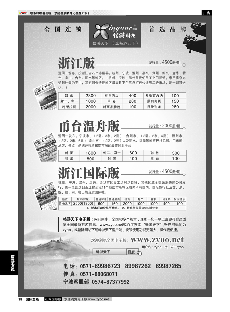 18 《信游天下》浙江·三大版本